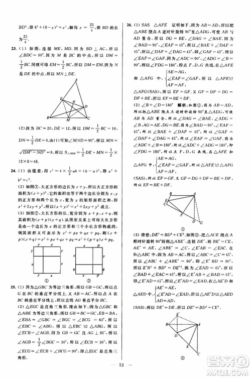 2019年亮点给力大试卷数学八年级上册人教版参考答案