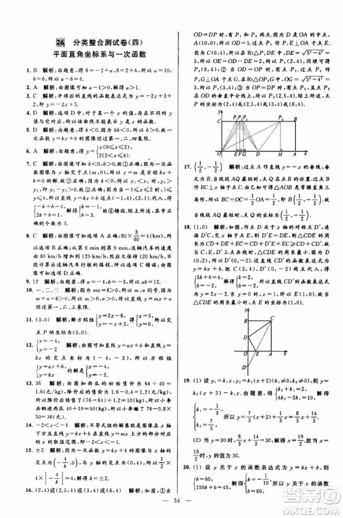 2019年亮点给力大试卷数学八年级上册人教版参考答案