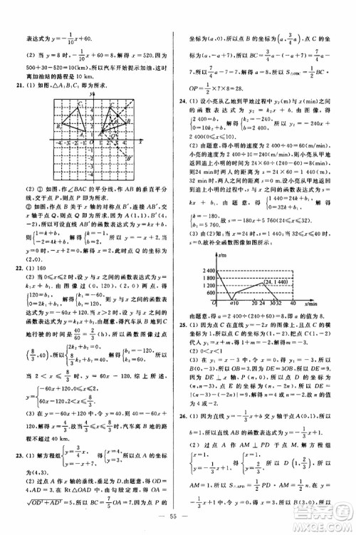 2019年亮点给力大试卷数学八年级上册人教版参考答案