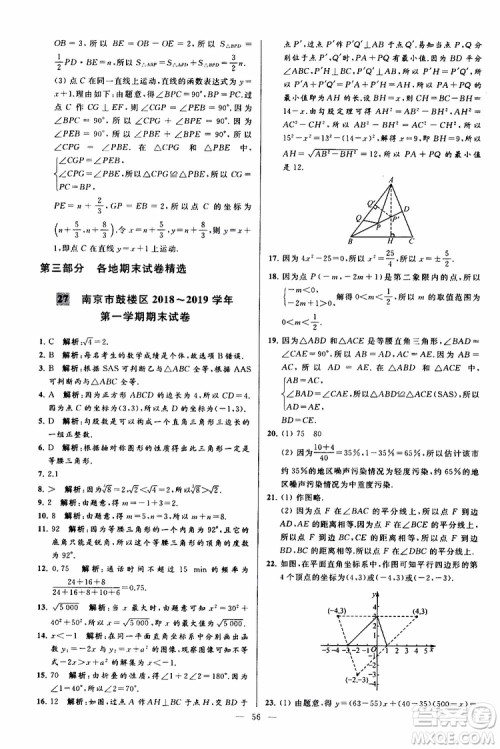 2019年亮点给力大试卷数学八年级上册人教版参考答案