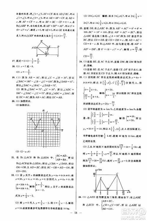 2019年亮点给力大试卷数学八年级上册人教版参考答案