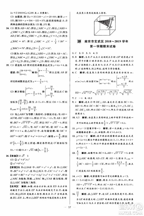 2019年亮点给力大试卷数学八年级上册人教版参考答案