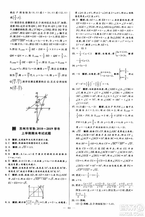 2019年亮点给力大试卷数学八年级上册人教版参考答案