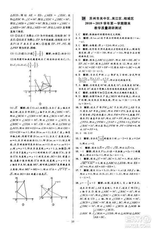 2019年亮点给力大试卷数学八年级上册人教版参考答案 2019年亮点给力大试卷数学八年级上册人教版参考答案