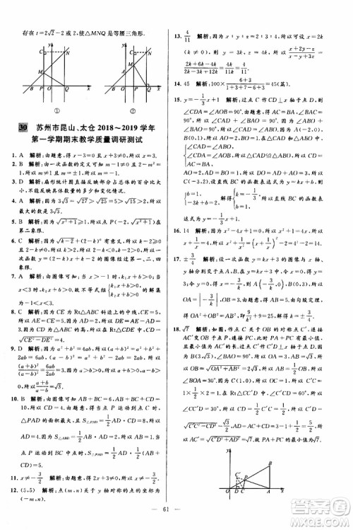 2019年亮点给力大试卷数学八年级上册人教版参考答案