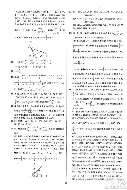 2019年亮点给力大试卷数学八年级上册人教版参考答案 2019年亮点给力大试卷数学八年级上册人教版参考答案