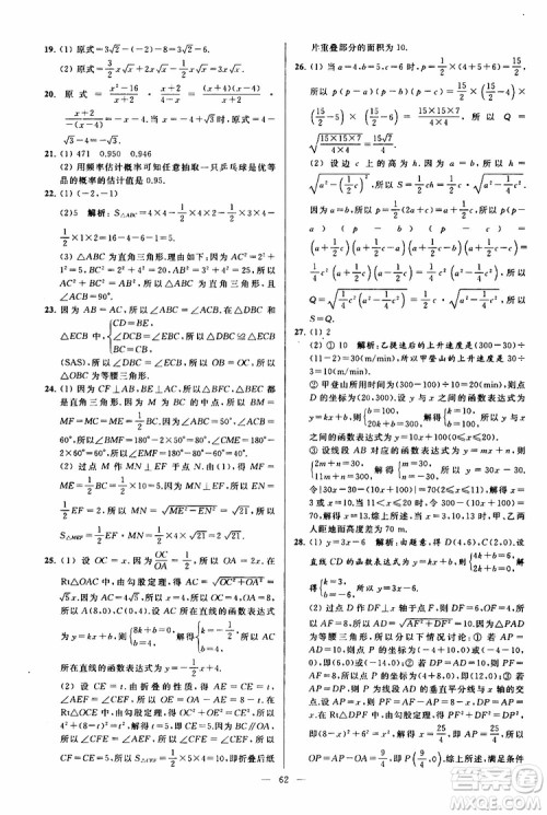 2019年亮点给力大试卷数学八年级上册人教版参考答案