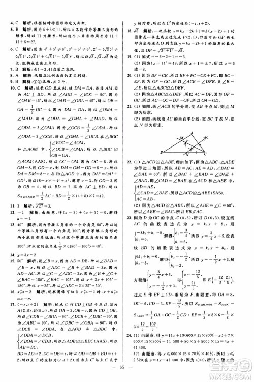 2019年亮点给力大试卷数学八年级上册人教版参考答案