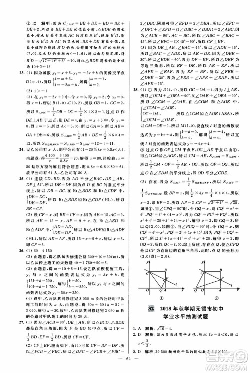 2019年亮点给力大试卷数学八年级上册人教版参考答案 2019年亮点给力大试卷数学八年级上册人教版参考答案