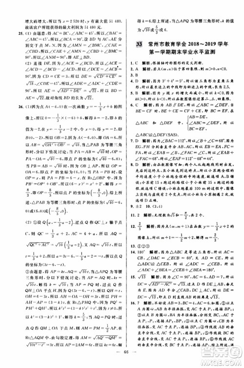 2019年亮点给力大试卷数学八年级上册人教版参考答案