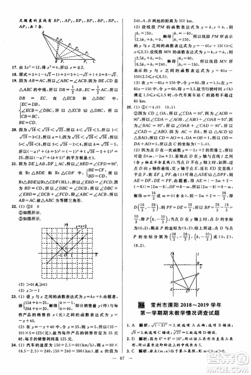 2019年亮点给力大试卷数学八年级上册人教版参考答案