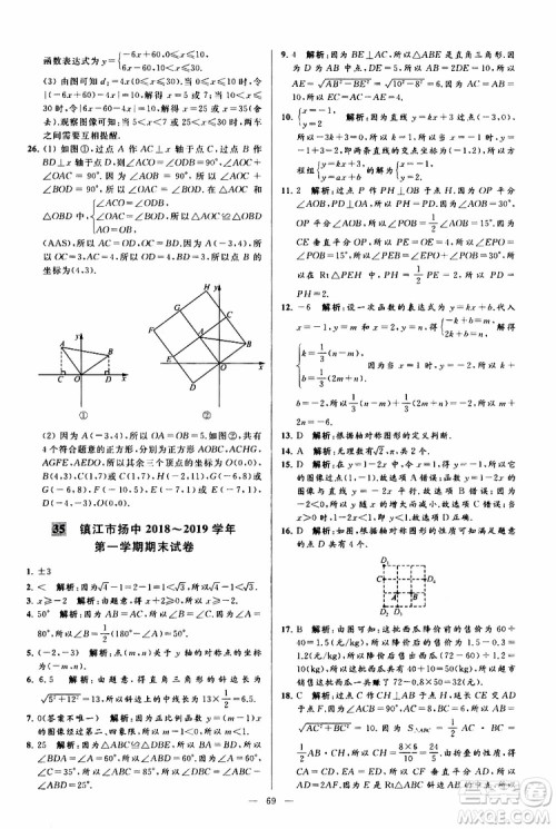 2019年亮点给力大试卷数学八年级上册人教版参考答案 2019年亮点给力大试卷数学八年级上册人教版参考答案
