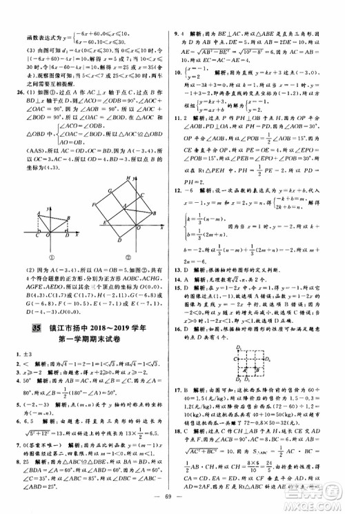 2019年亮点给力大试卷数学八年级上册人教版参考答案