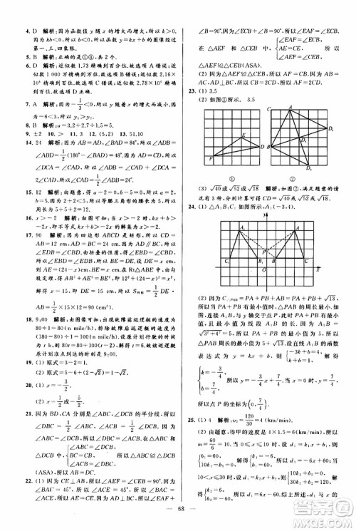 2019年亮点给力大试卷数学八年级上册人教版参考答案