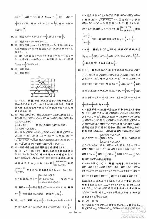 2019年亮点给力大试卷数学八年级上册人教版参考答案