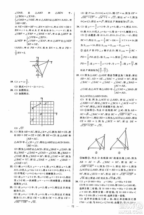 2019年亮点给力大试卷数学八年级上册人教版参考答案