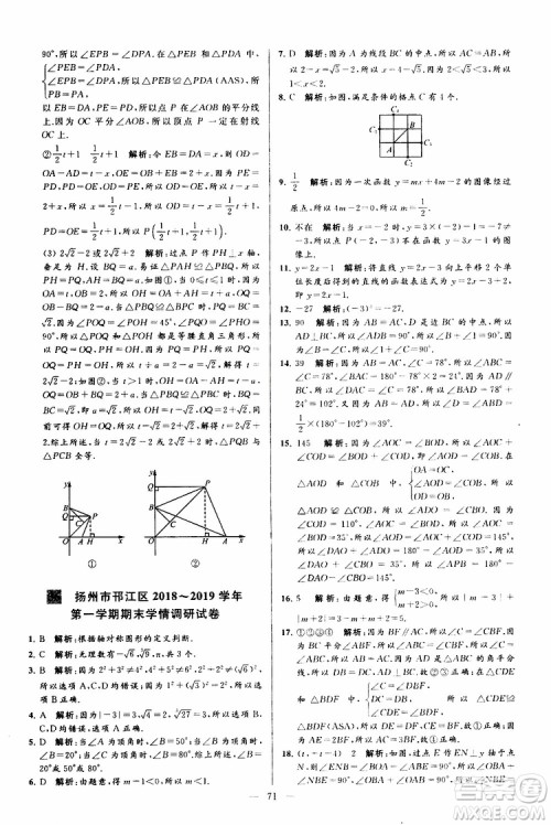 2019年亮点给力大试卷数学八年级上册人教版参考答案 2019年亮点给力大试卷数学八年级上册人教版参考答案