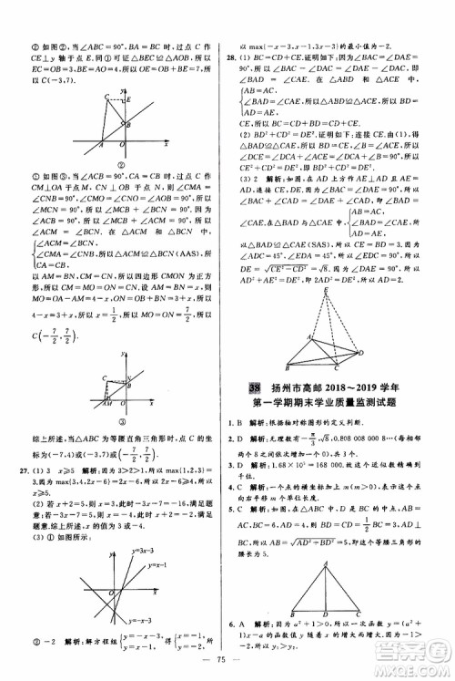 2019年亮点给力大试卷数学八年级上册人教版参考答案 2019年亮点给力大试卷数学八年级上册人教版参考答案
