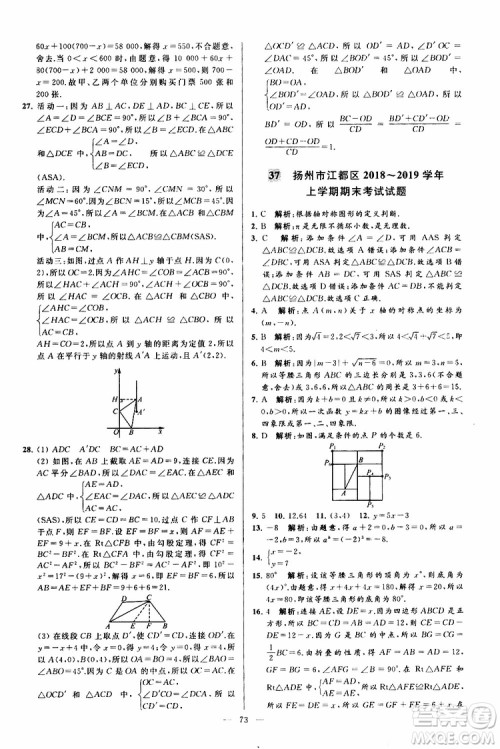 2019年亮点给力大试卷数学八年级上册人教版参考答案 2019年亮点给力大试卷数学八年级上册人教版参考答案