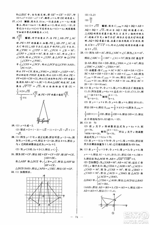 2019年亮点给力大试卷数学八年级上册人教版参考答案