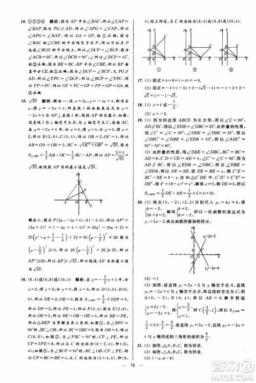 2019年亮点给力大试卷数学八年级上册人教版参考答案