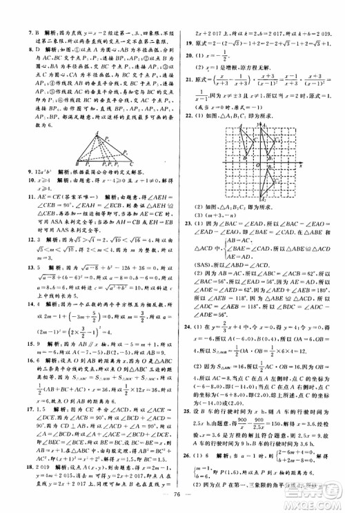 2019年亮点给力大试卷数学八年级上册人教版参考答案 2019年亮点给力大试卷数学八年级上册人教版参考答案