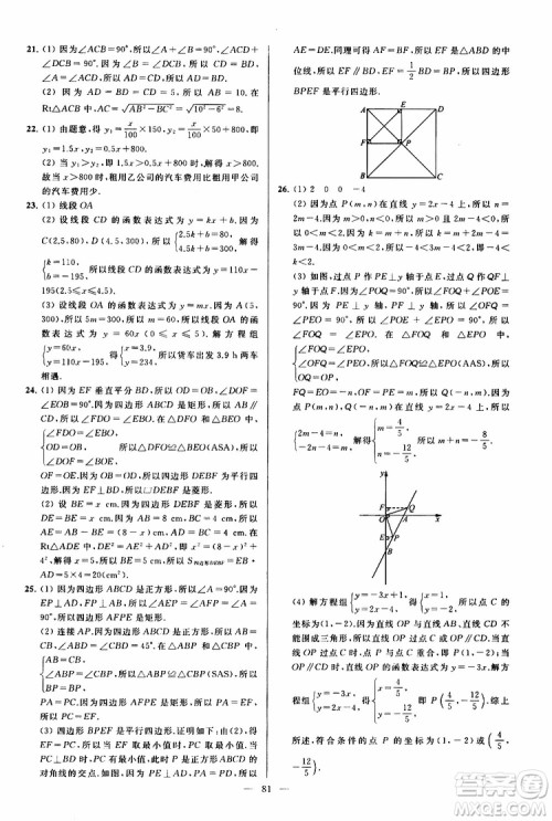 2019年亮点给力大试卷数学八年级上册人教版参考答案 2019年亮点给力大试卷数学八年级上册人教版参考答案