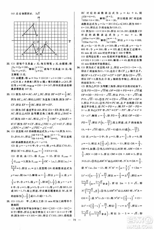 2019年亮点给力大试卷数学八年级上册人教版参考答案