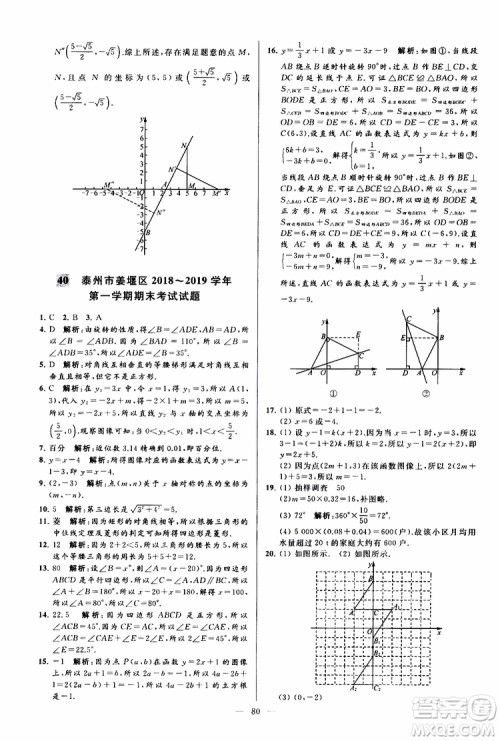 2019年亮点给力大试卷数学八年级上册人教版参考答案