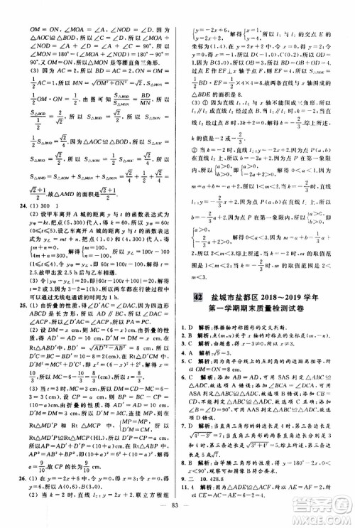 2019年亮点给力大试卷数学八年级上册人教版参考答案