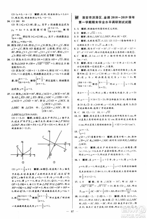 2019年亮点给力大试卷数学八年级上册人教版参考答案