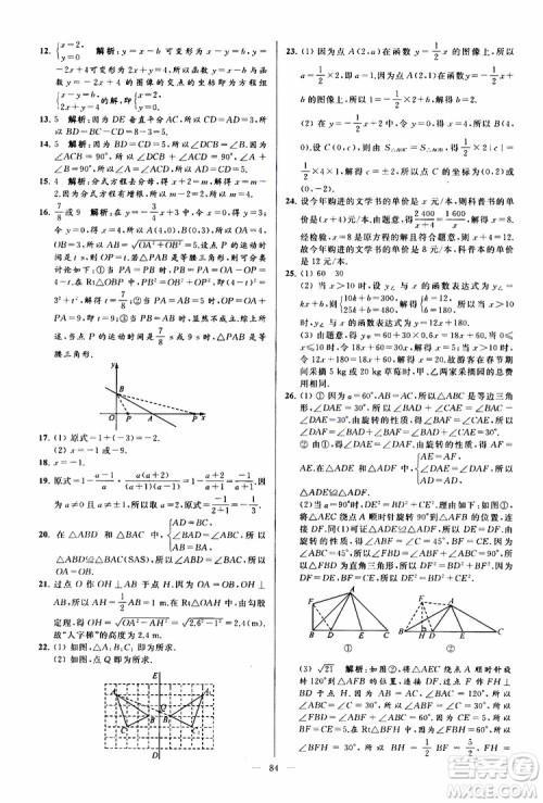 2019年亮点给力大试卷数学八年级上册人教版参考答案