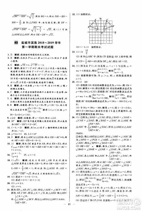 2019年亮点给力大试卷数学八年级上册人教版参考答案 2019年亮点给力大试卷数学八年级上册人教版参考答案