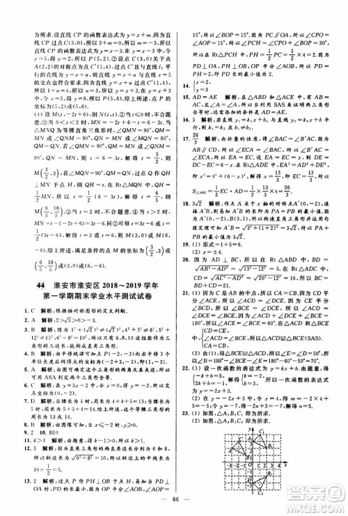 2019年亮点给力大试卷数学八年级上册人教版参考答案 2019年亮点给力大试卷数学八年级上册人教版参考答案
