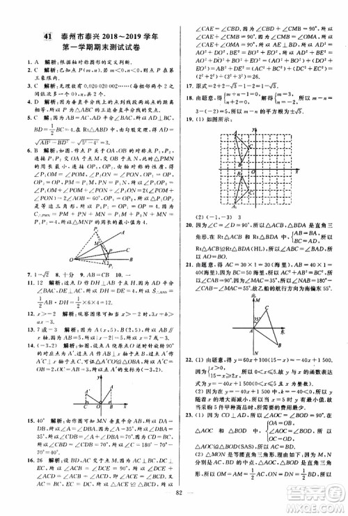 2019年亮点给力大试卷数学八年级上册人教版参考答案