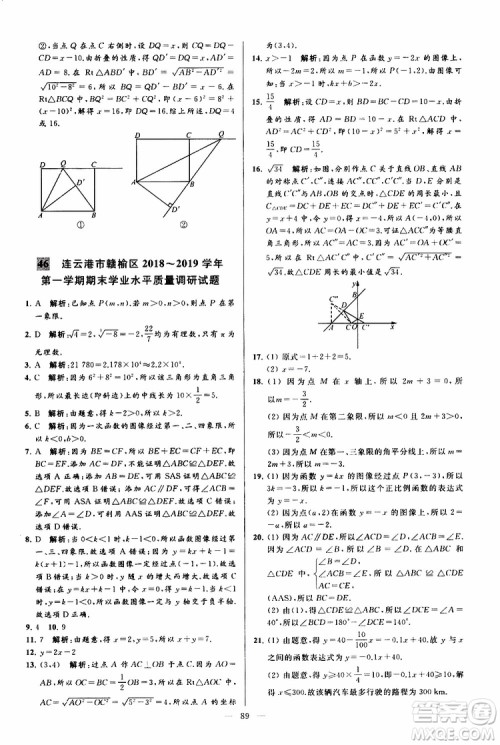 2019年亮点给力大试卷数学八年级上册人教版参考答案 2019年亮点给力大试卷数学八年级上册人教版参考答案