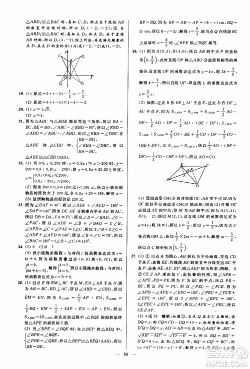 2019年亮点给力大试卷数学八年级上册人教版参考答案