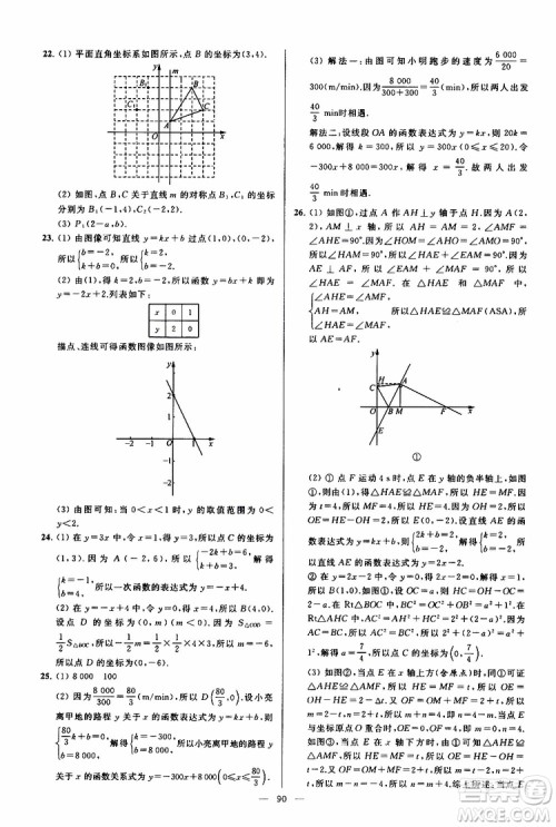 2019年亮点给力大试卷数学八年级上册人教版参考答案