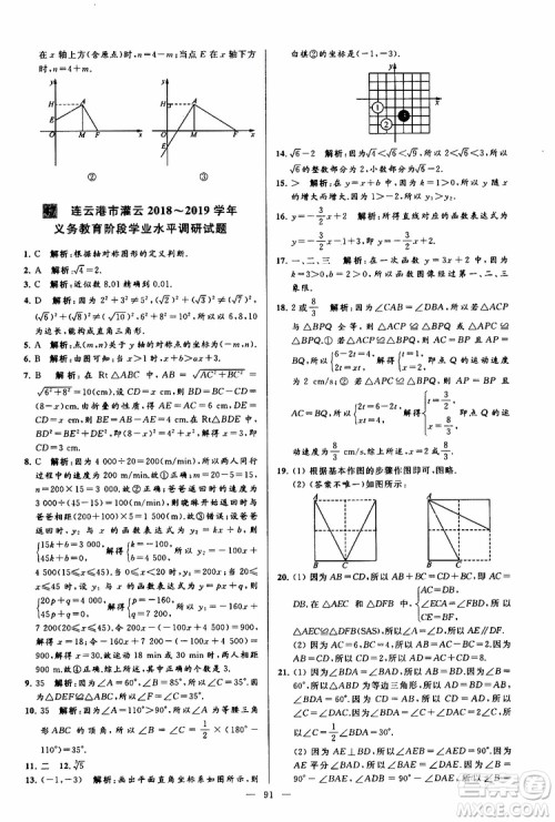 2019年亮点给力大试卷数学八年级上册人教版参考答案