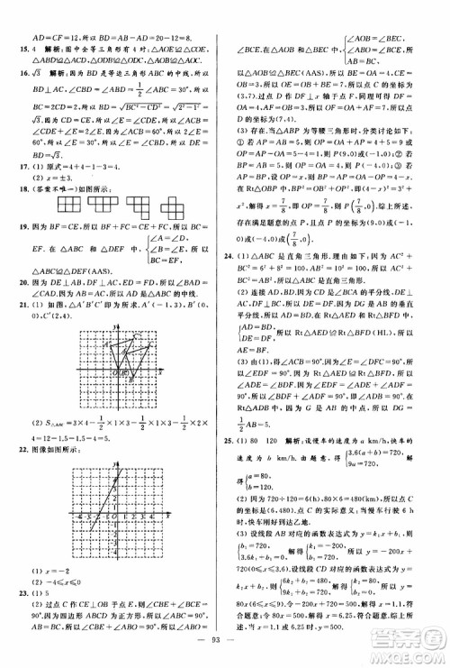 2019年亮点给力大试卷数学八年级上册人教版参考答案