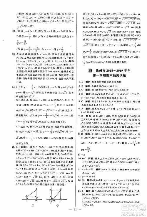 2019年亮点给力大试卷数学八年级上册人教版参考答案 2019年亮点给力大试卷数学八年级上册人教版参考答案
