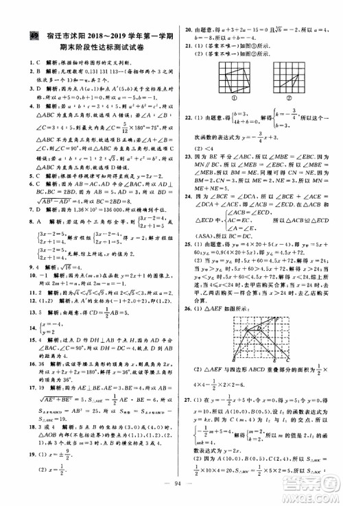 2019年亮点给力大试卷数学八年级上册人教版参考答案