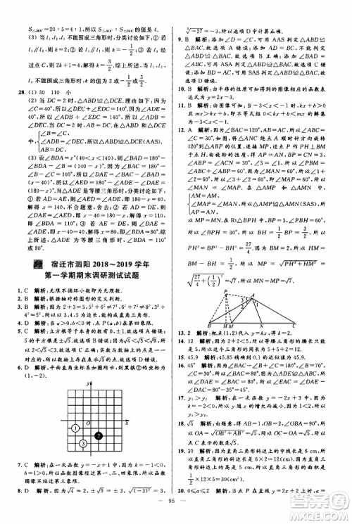 2019年亮点给力大试卷数学八年级上册人教版参考答案