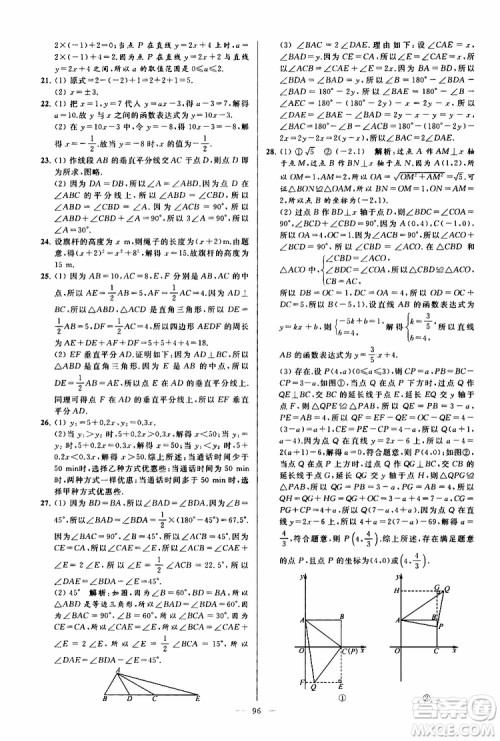 2019年亮点给力大试卷数学八年级上册人教版参考答案 2019年亮点给力大试卷数学八年级上册人教版参考答案