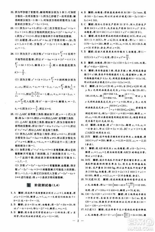 2019年亮点给力大试卷数学九年级上册人教版参考答案