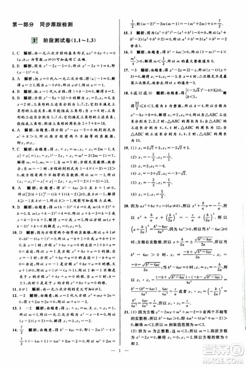 2019年亮点给力大试卷数学九年级上册人教版参考答案