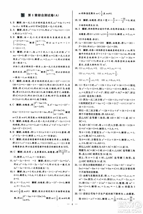 2019年亮点给力大试卷数学九年级上册人教版参考答案