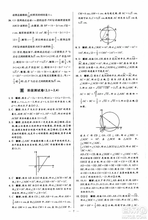 2019年亮点给力大试卷数学九年级上册人教版参考答案