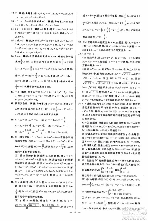 2019年亮点给力大试卷数学九年级上册人教版参考答案