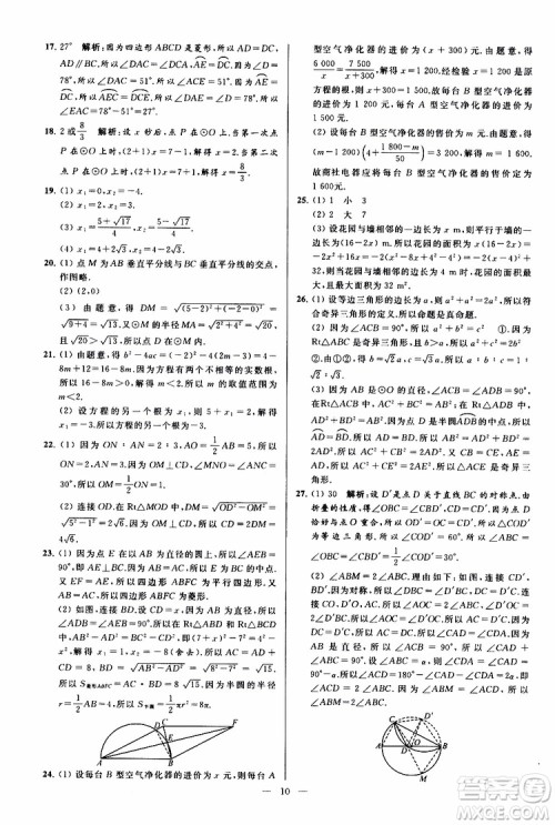 2019年亮点给力大试卷数学九年级上册人教版参考答案